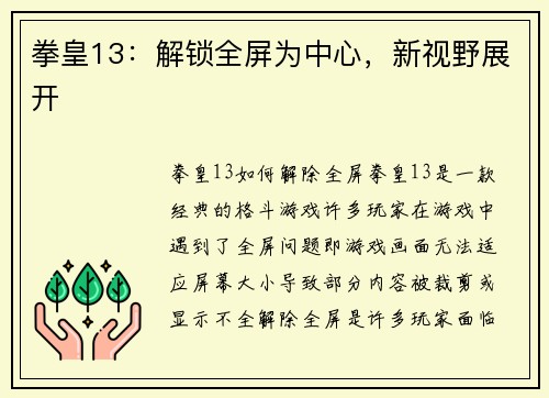 拳皇13：解锁全屏为中心，新视野展开