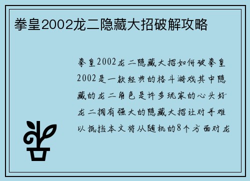 拳皇2002龙二隐藏大招破解攻略