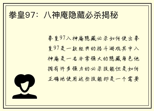 拳皇97：八神庵隐藏必杀揭秘
