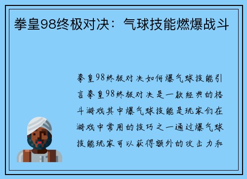 拳皇98终极对决：气球技能燃爆战斗