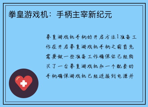 拳皇游戏机：手柄主宰新纪元