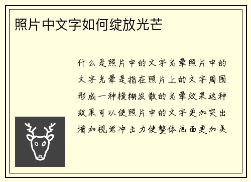 照片中文字如何绽放光芒