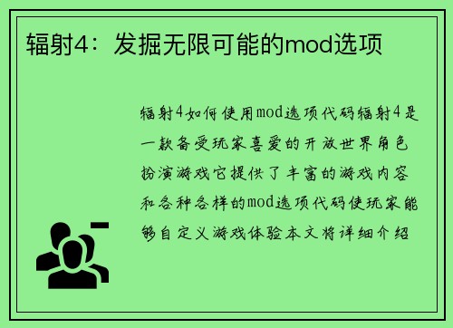 辐射4：发掘无限可能的mod选项