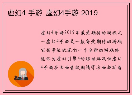 虚幻4 手游_虚幻4手游 2019