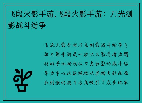 飞段火影手游,飞段火影手游：刀光剑影战斗纷争