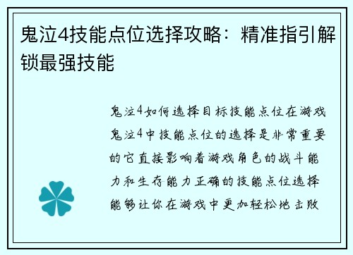 鬼泣4技能点位选择攻略：精准指引解锁最强技能