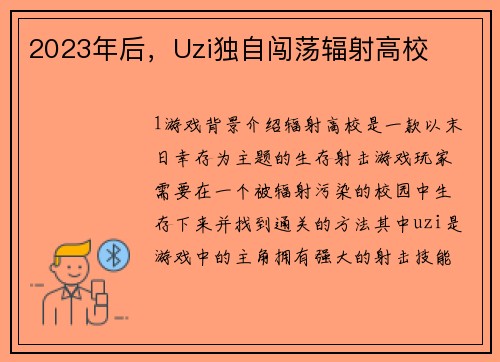 2023年后，Uzi独自闯荡辐射高校
