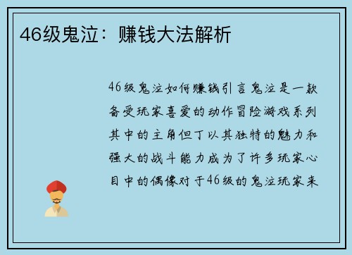 46级鬼泣：赚钱大法解析