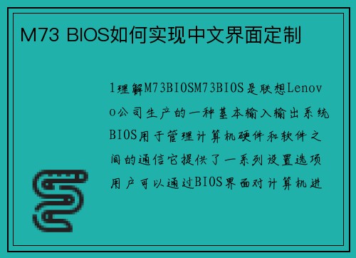 M73 BIOS如何实现中文界面定制