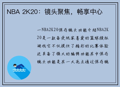 NBA 2K20：镜头聚焦，畅享中心