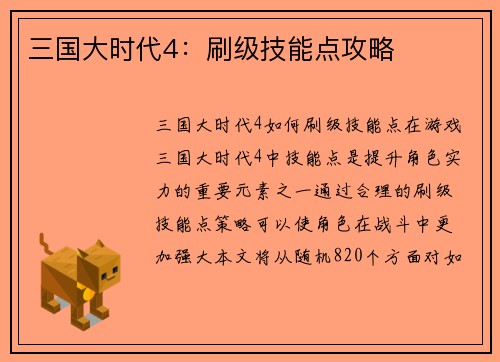 三国大时代4：刷级技能点攻略
