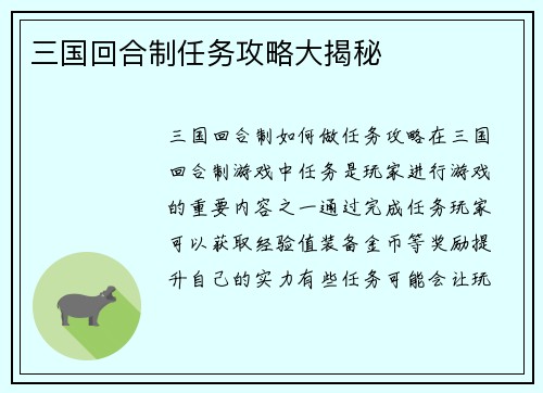 三国回合制任务攻略大揭秘