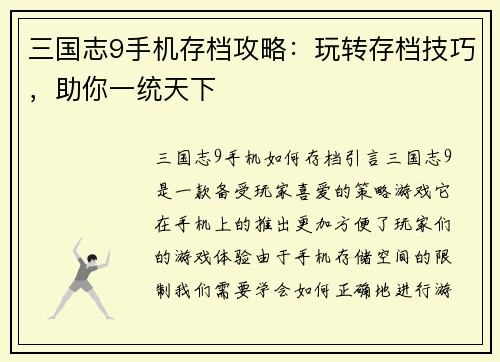 三国志9手机存档攻略：玩转存档技巧，助你一统天下