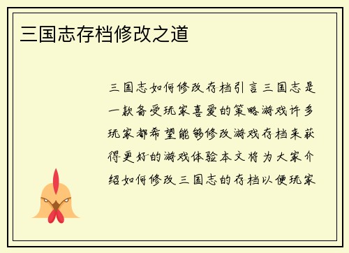 三国志存档修改之道