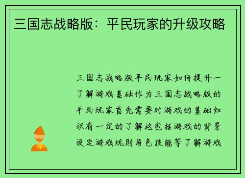 三国志战略版:平民玩家的升级攻略 三国志战略版:平民玩家的升级攻略