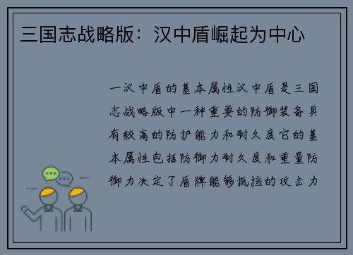 三国志战略版:汉中盾崛起为中心 三国志战略版:汉中盾崛起为中心