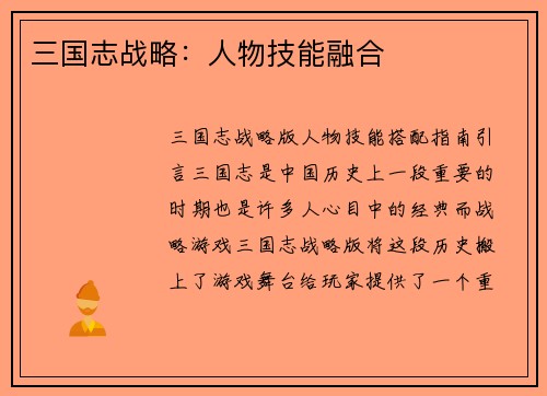 三国志战略：人物技能融合