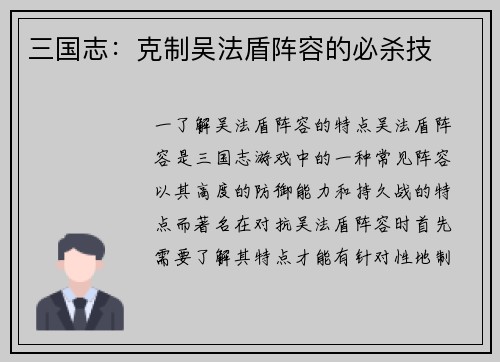 三国志：克制吴法盾阵容的必杀技