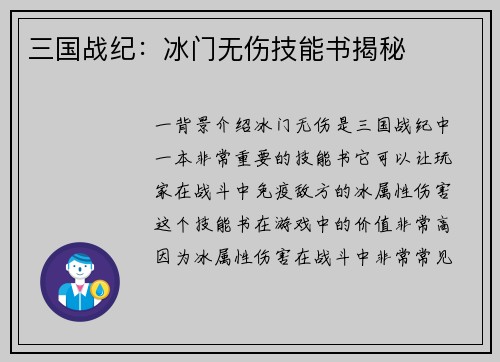 三国战纪:冰门无伤技能书揭秘 三国战纪:冰门无伤技能书揭秘