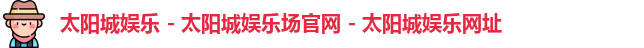 和记娱乐